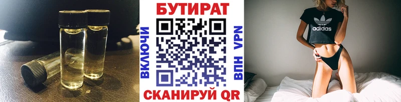 БУТИРАТ BDO  Тотьма 